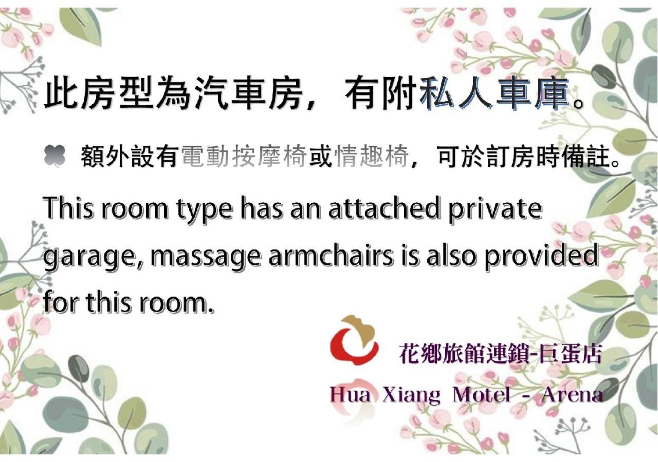 كاوشيونغ Hua Xiang Motel - Arena الغرفة الصورة